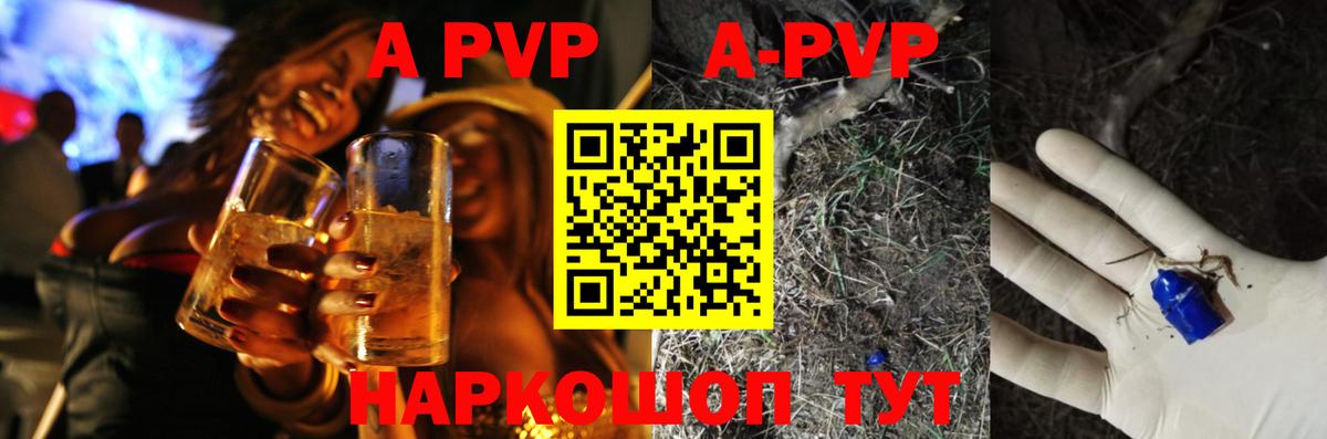 где продают   Alfa_PVP СК  A-PVP VHQ  Вход с VPN  Тельмана 