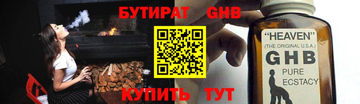 Бутират 99% Тельмана