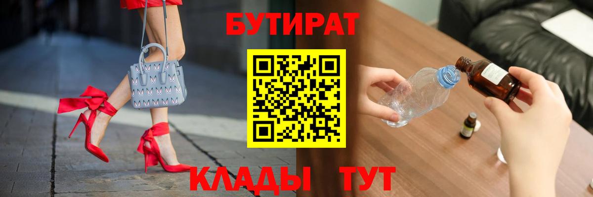 Тельмана  БУТИРАТ  Вход с VPN  Бутират оксана 