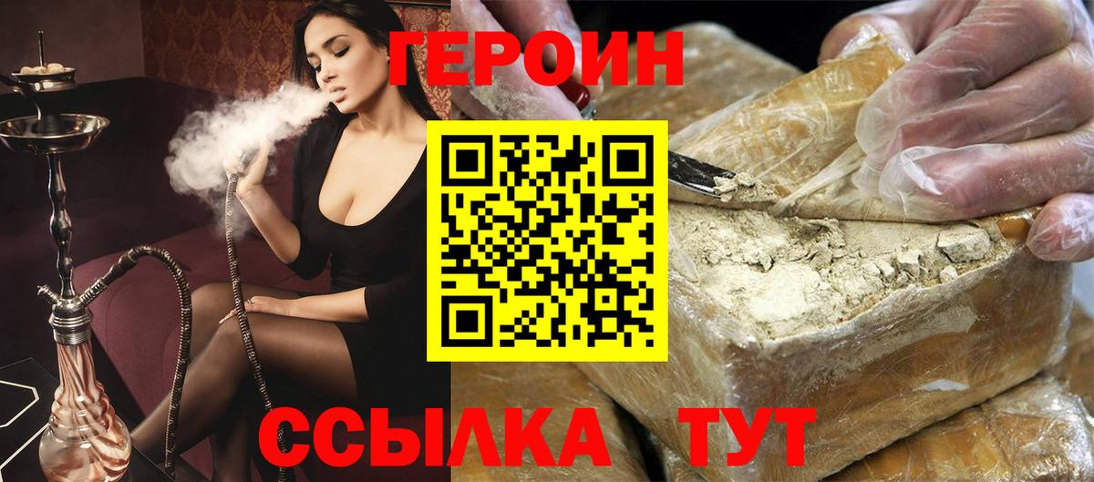 Героин Heroin Тельмана