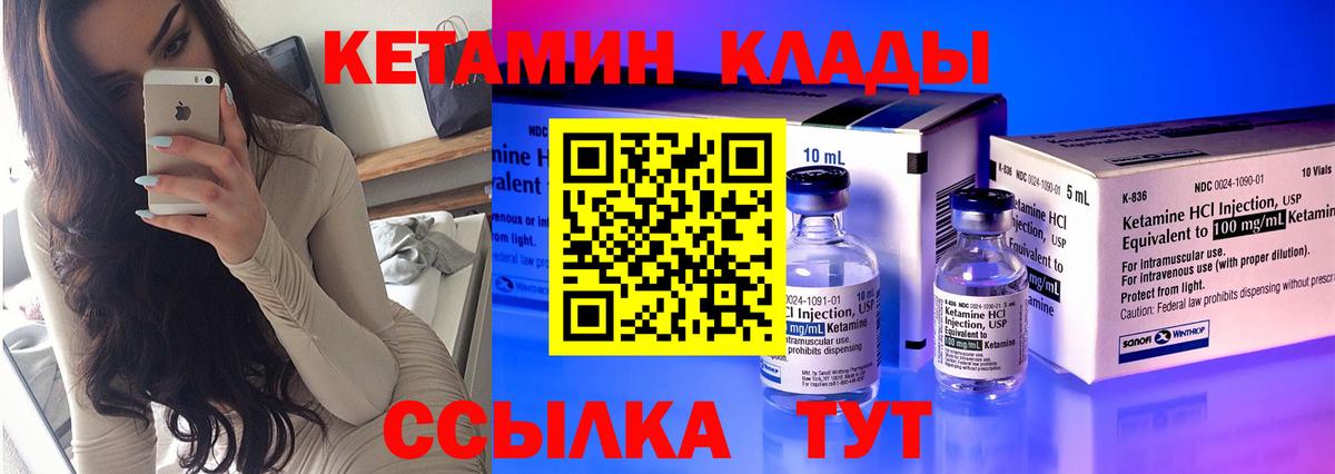 Кетамин VHQ  КЕТАМИН VHQ  Тельмана  Вход с VPN 