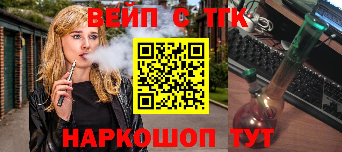 ТГК вейп с тгк Тельмана