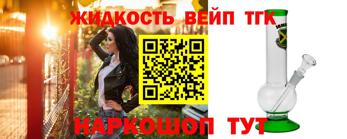 где купить наркотик  Вход с VPN  Тельмана  Дистиллят ТГК вейп с тгк 